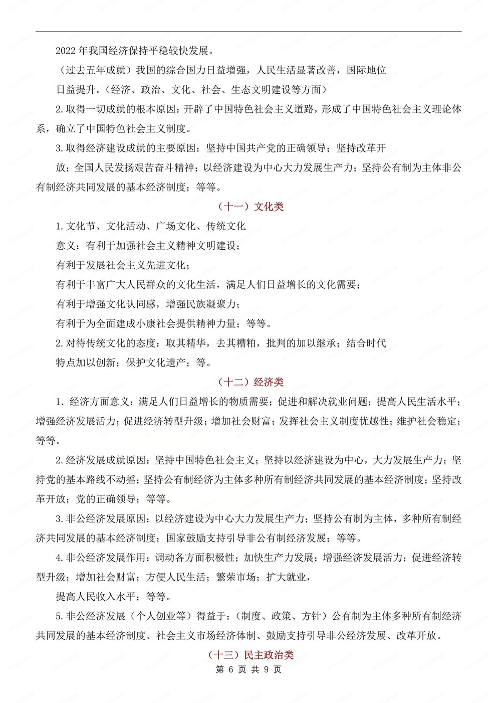 初中道法-常见问题22个常规问题答题方法中考道法专项归纳（全）插图初中道法5