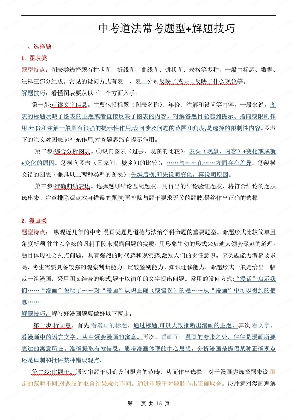 初中道法-常考常见题型答题方法中考道法专项复习-言心吖资料库