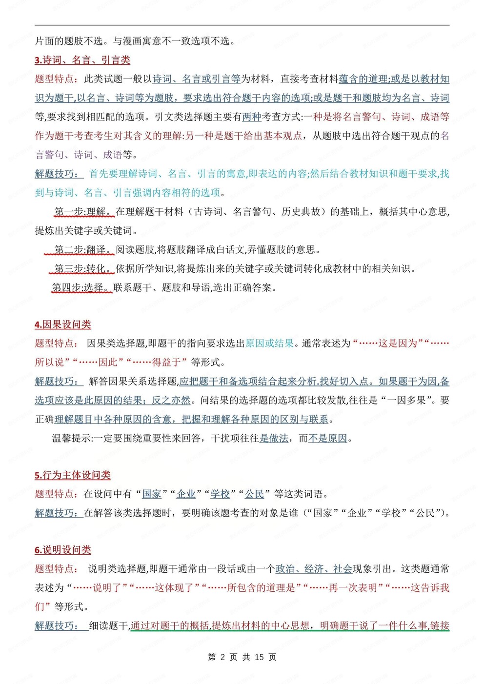 初中道法-常考常见题型答题方法中考道法专项复习插图初中道法1