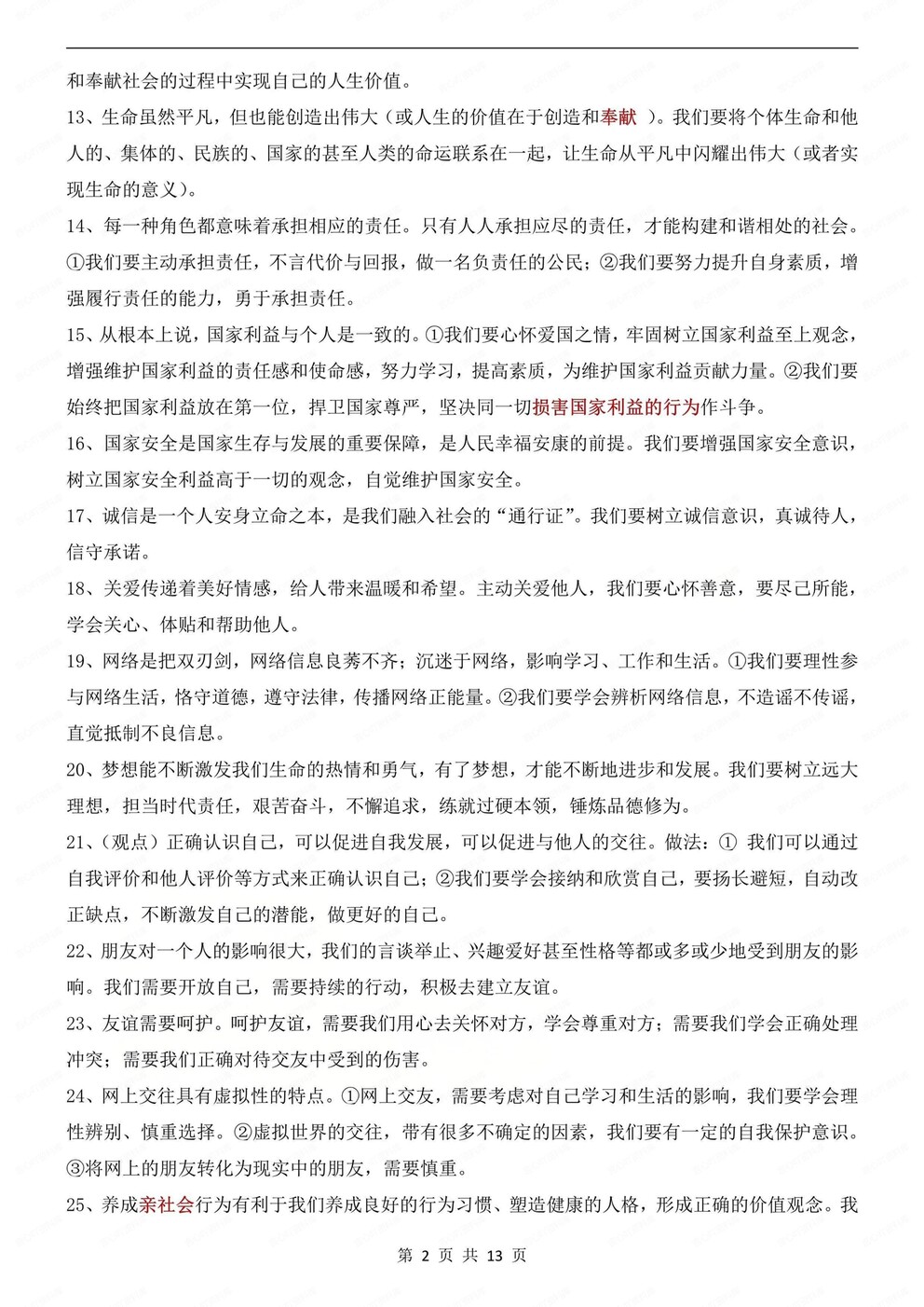 初中道法-四大模板答题知识汇总中考道法专项复习插图初中道法1