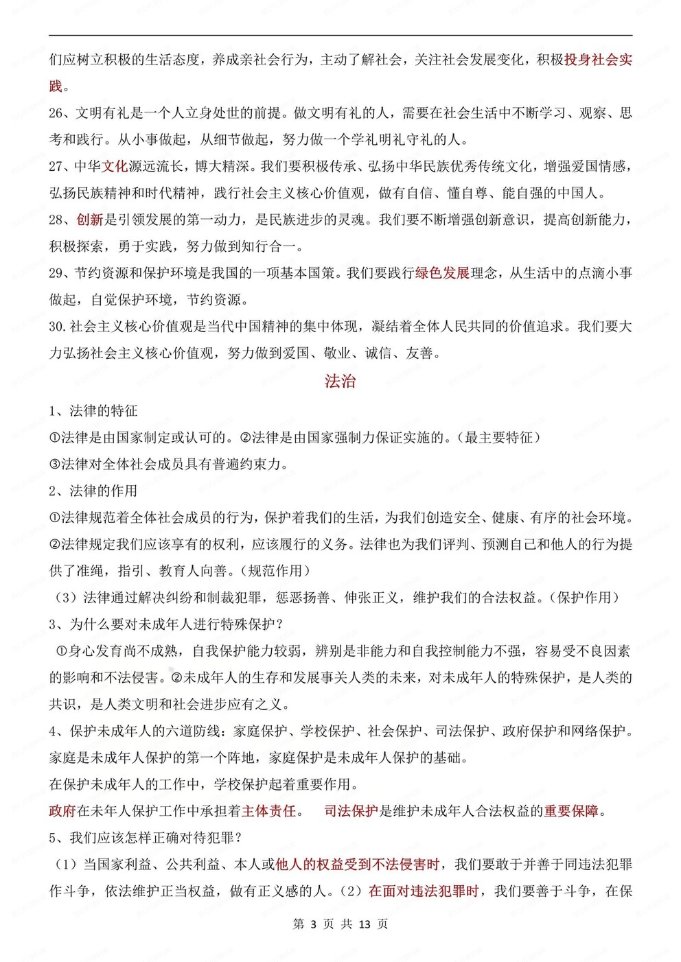 初中道法-四大模板答题知识汇总中考道法专项复习插图初中道法2