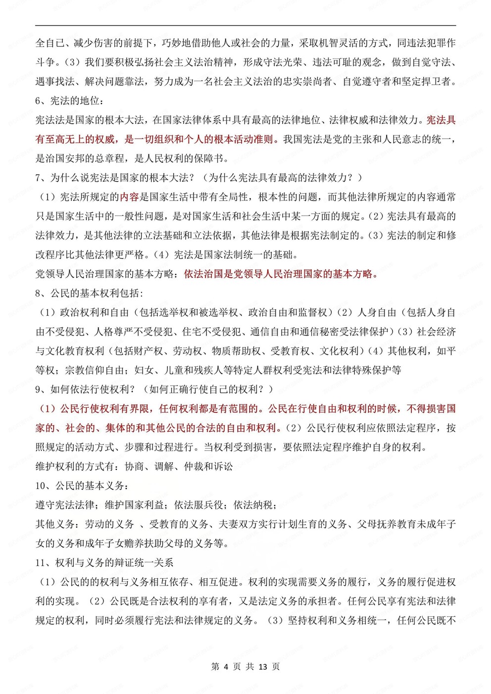 初中道法-四大模板答题知识汇总中考道法专项复习插图初中道法3