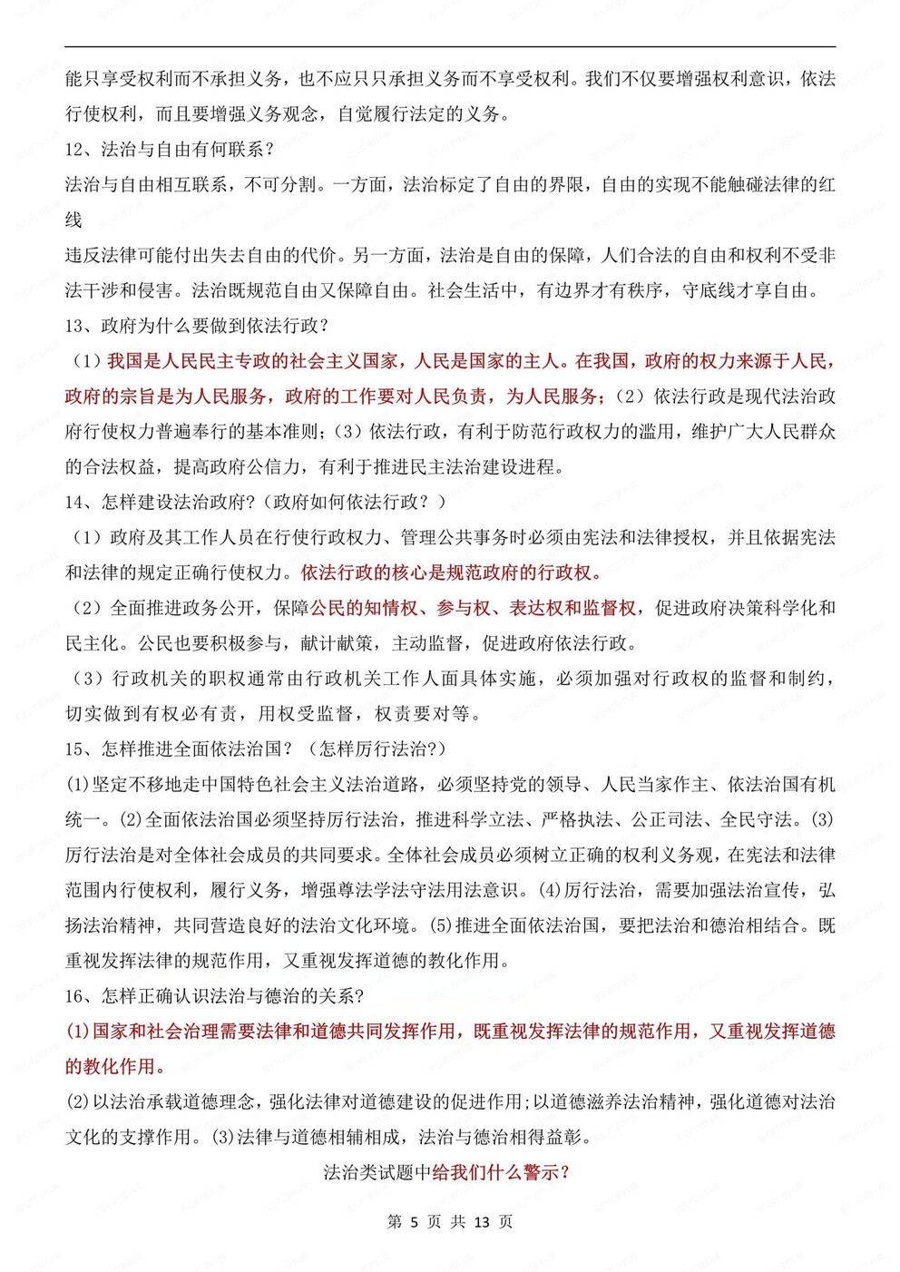 初中道法-四大模板答题知识汇总中考道法专项复习插图初中道法4