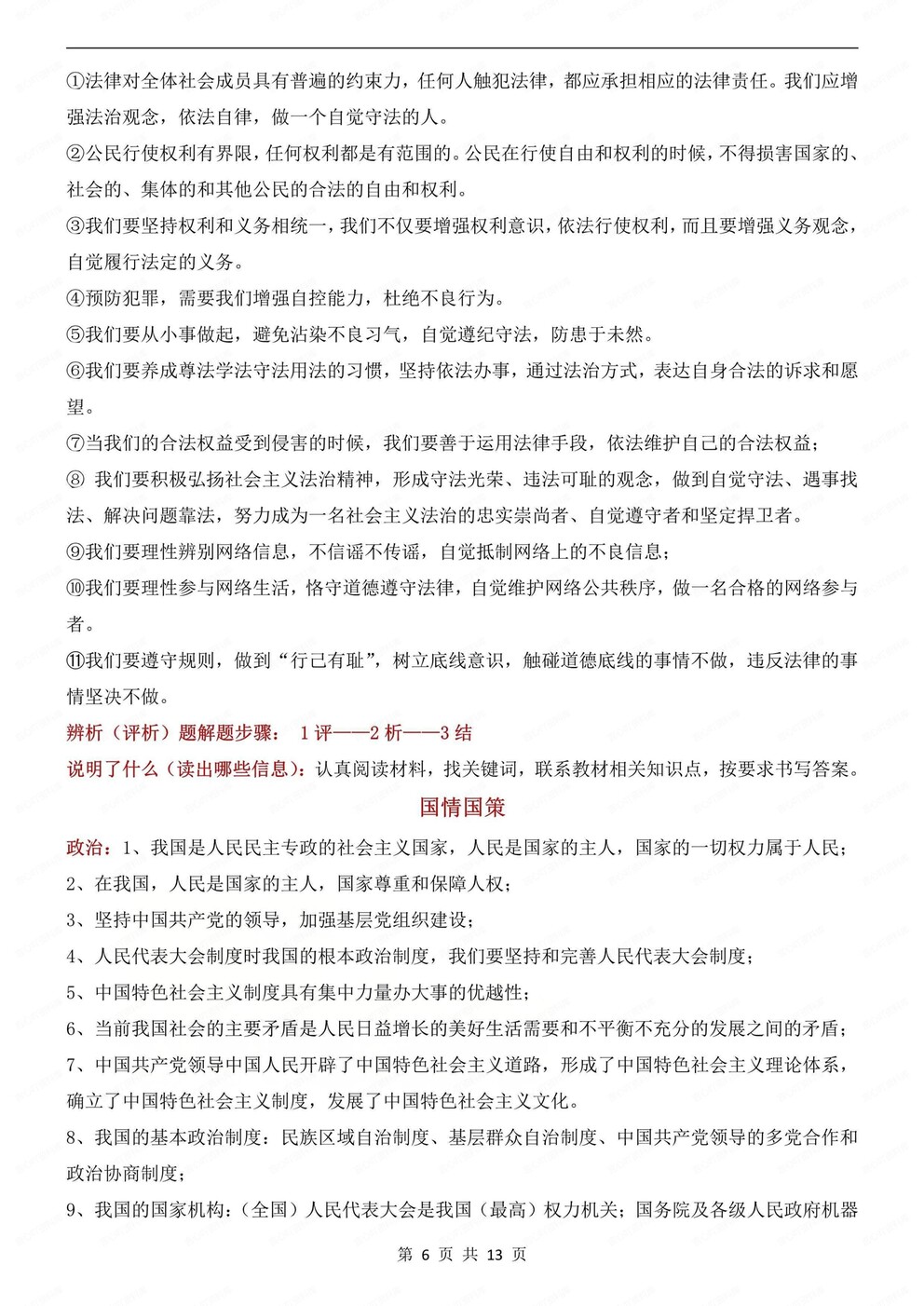 初中道法-四大模板答题知识汇总中考道法专项复习插图初中道法5