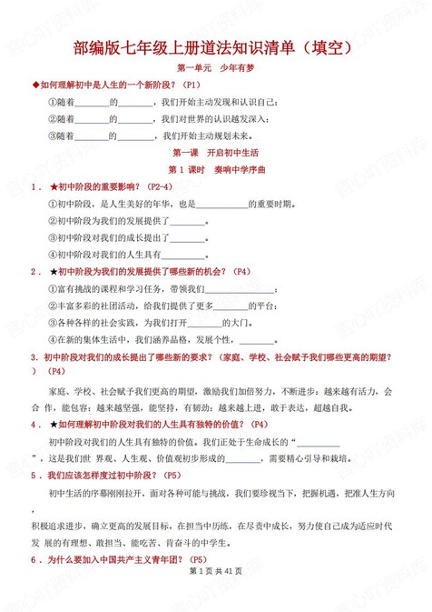 初中道法-七年级上章节知识背记汇总新部编初一上专项填空背诵-言心吖资料库