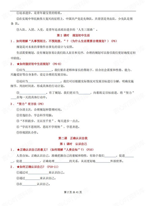 初中道法-七年级上章节知识背记汇总新部编初一上专项填空背诵插图初中道法1