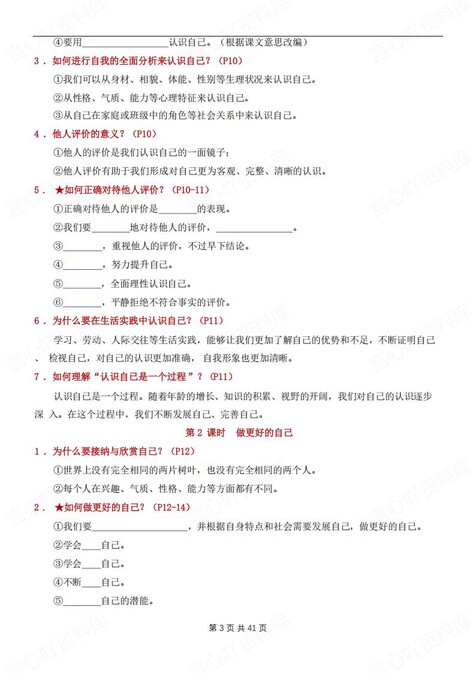 初中道法-七年级上章节知识背记汇总新部编初一上专项填空背诵插图初中道法2