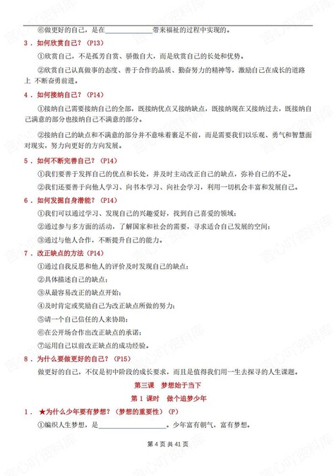 初中道法-七年级上章节知识背记汇总新部编初一上专项填空背诵插图初中道法3