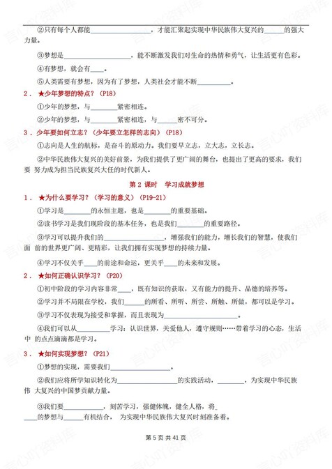 初中道法-七年级上章节知识背记汇总新部编初一上专项填空背诵插图初中道法4