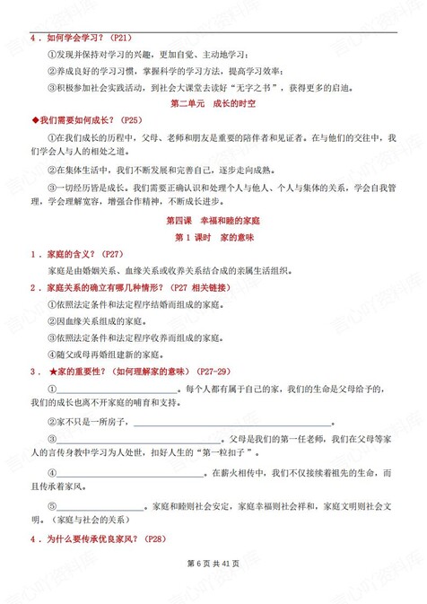 初中道法-七年级上章节知识背记汇总新部编初一上专项填空背诵插图初中道法5