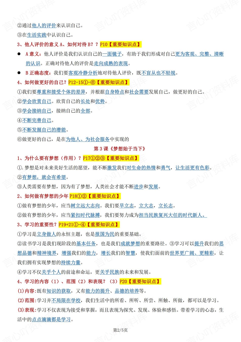 初中道法-七年级上期中考点归纳总结（全）插图初中道法1