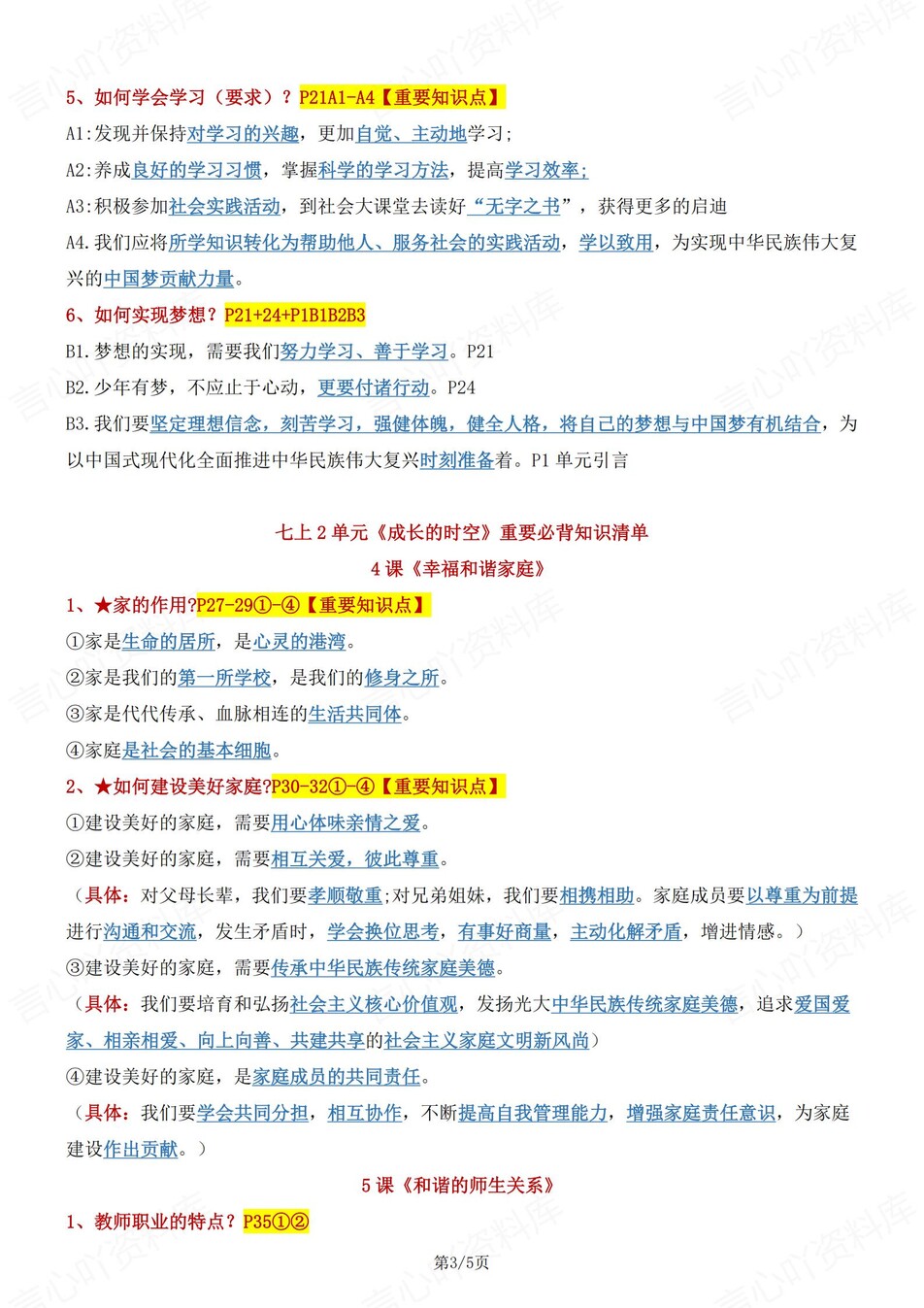 初中道法-七年级上期中考点归纳总结（全）插图初中道法2