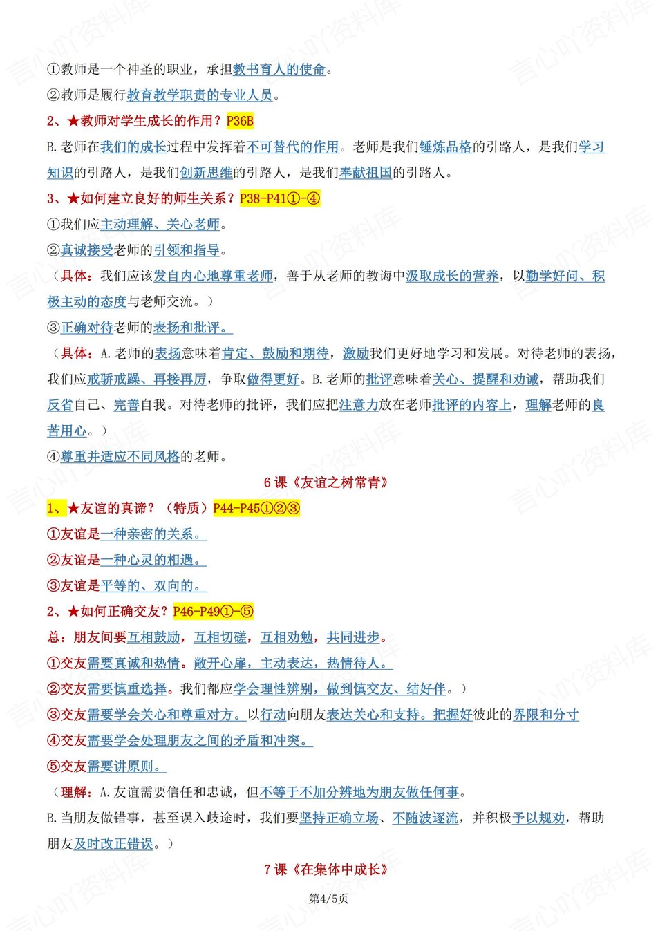 初中道法-七年级上期中考点归纳总结（全）插图初中道法3