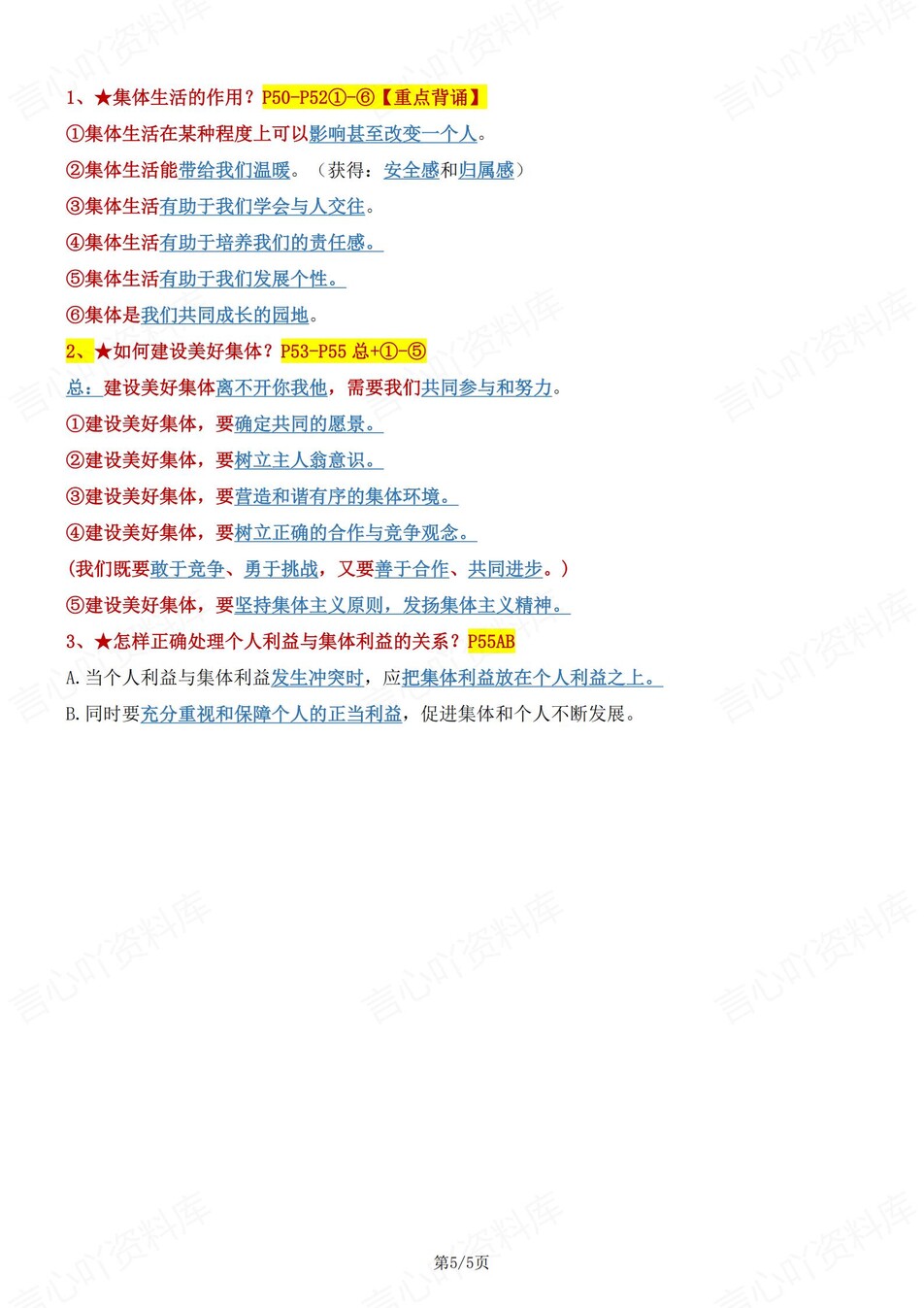初中道法-七年级上期中考点归纳总结（全）插图初中道法4