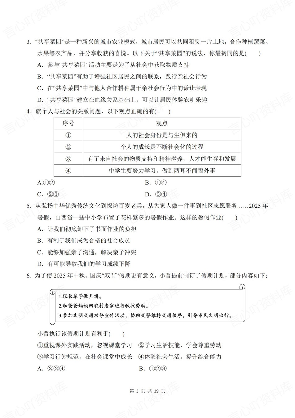 初中道法-八年级上1-4单元同步训练新人教初二上练习（含解析）插图初中道法2