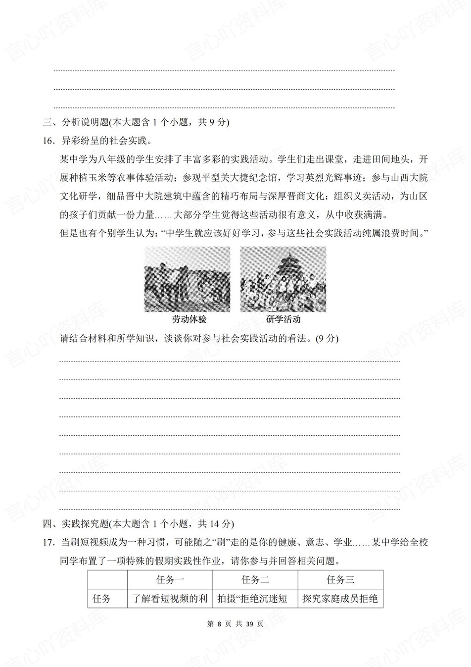 初中道法-八年级上1-4单元同步训练新人教初二上练习（含解析）插图初中道法4