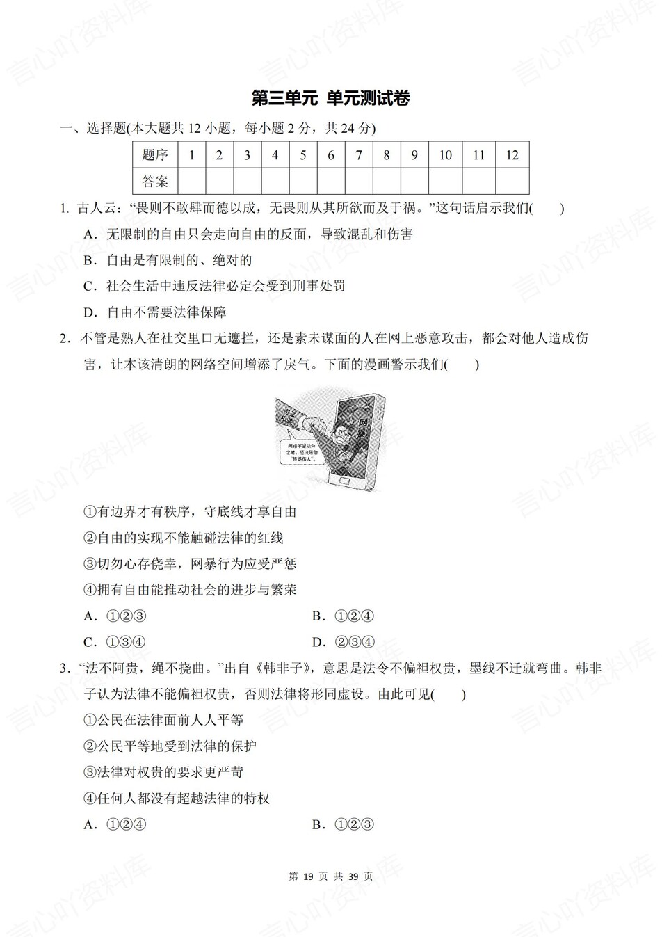 初中道法-八年级上1-4单元同步训练新人教初二上练习（含解析）插图初中道法5