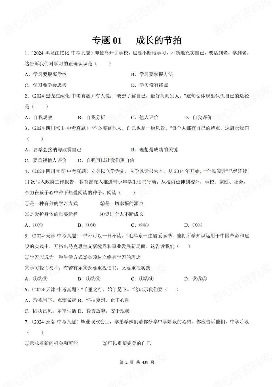 初中道法-中考真题23大专题分类归纳含解析插图初中道法1