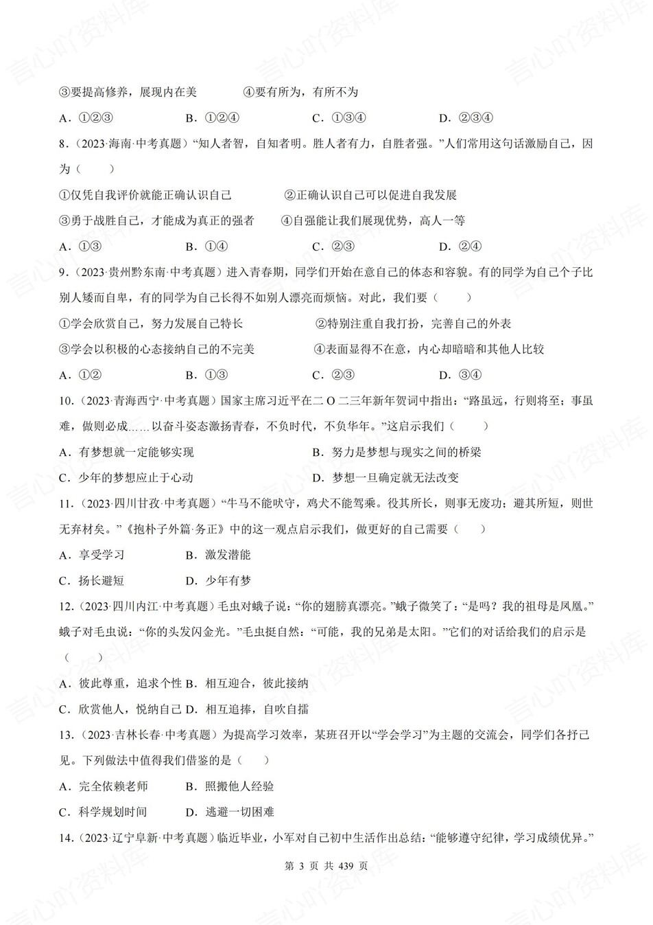 初中道法-中考真题23大专题分类归纳含解析插图初中道法2