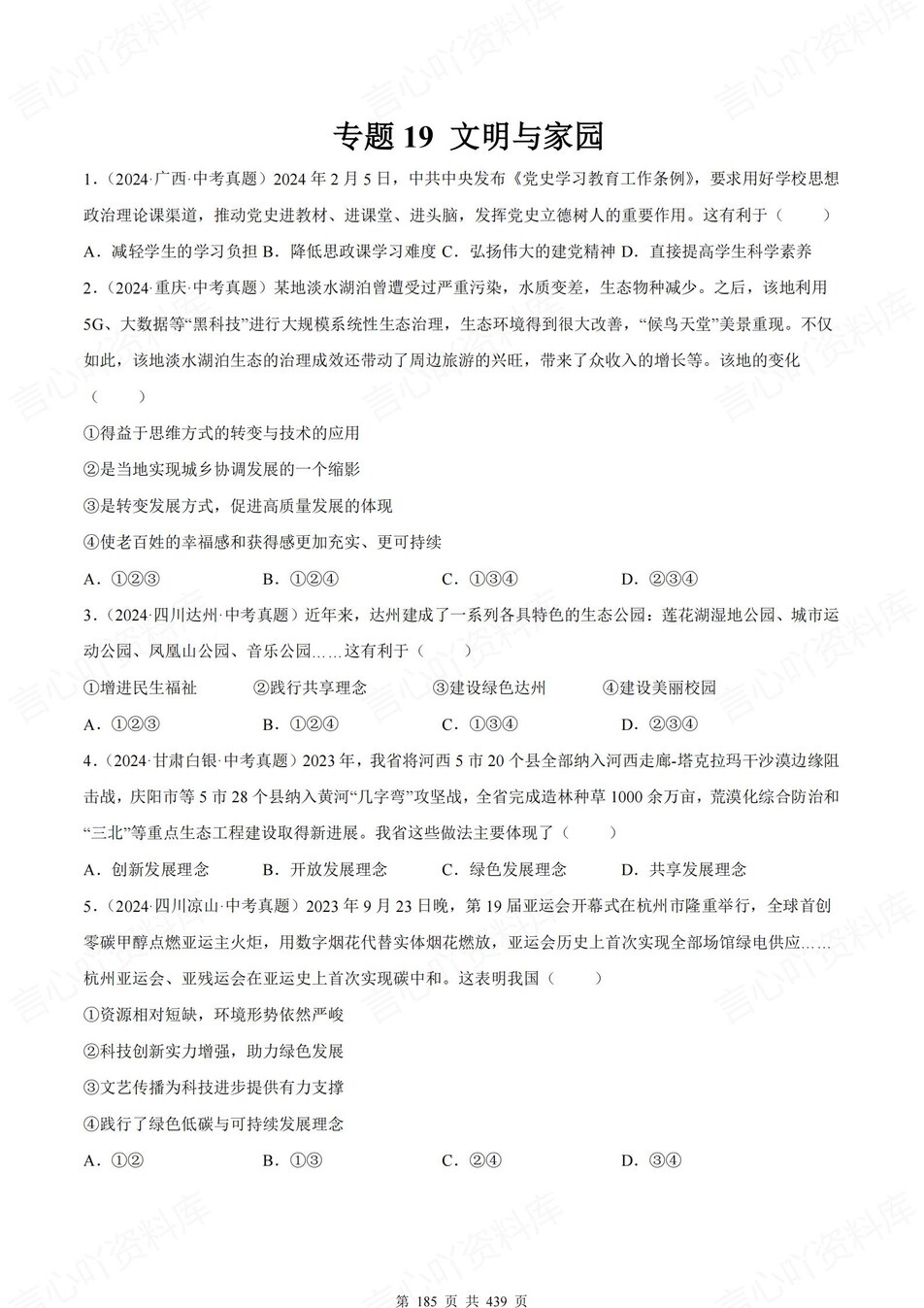 初中道法-中考真题23大专题分类归纳含解析插图初中道法6