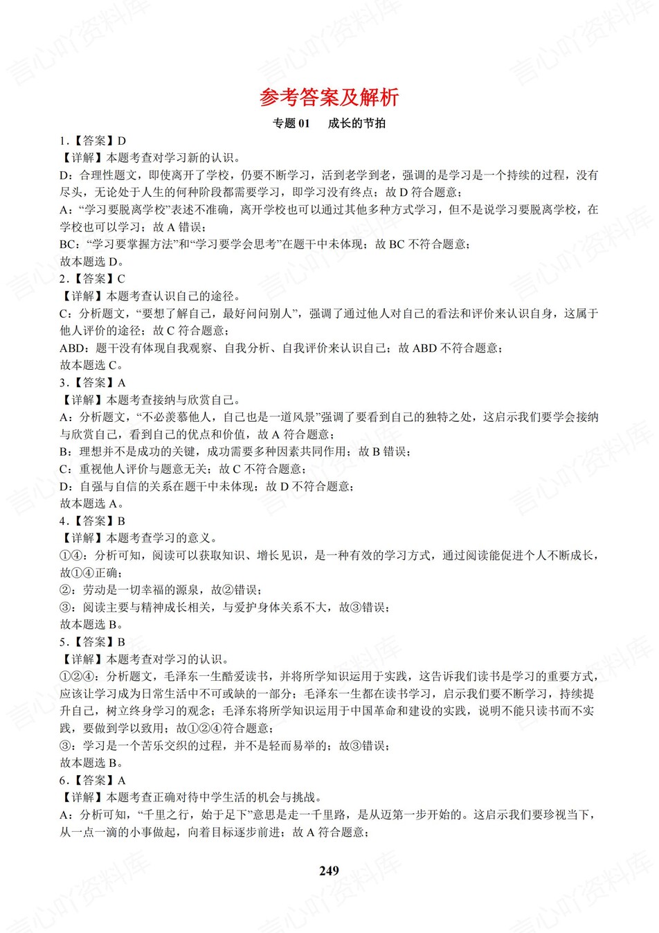 初中道法-中考真题23大专题分类归纳含解析插图初中道法7