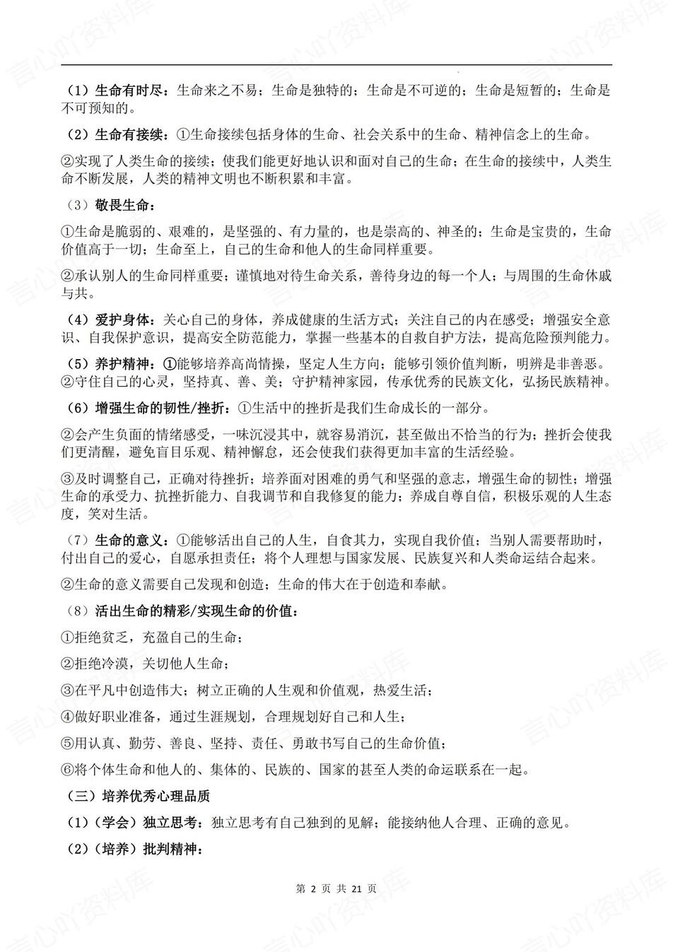 初中道法-中考复习重点知识考点梳理插图初中道法1