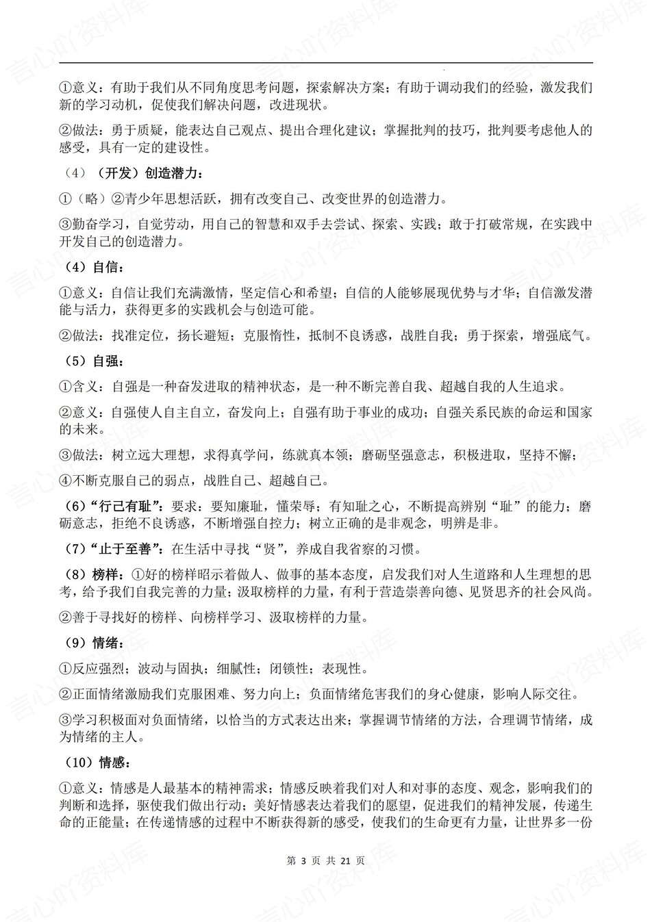 初中道法-中考复习重点知识考点梳理插图初中道法2