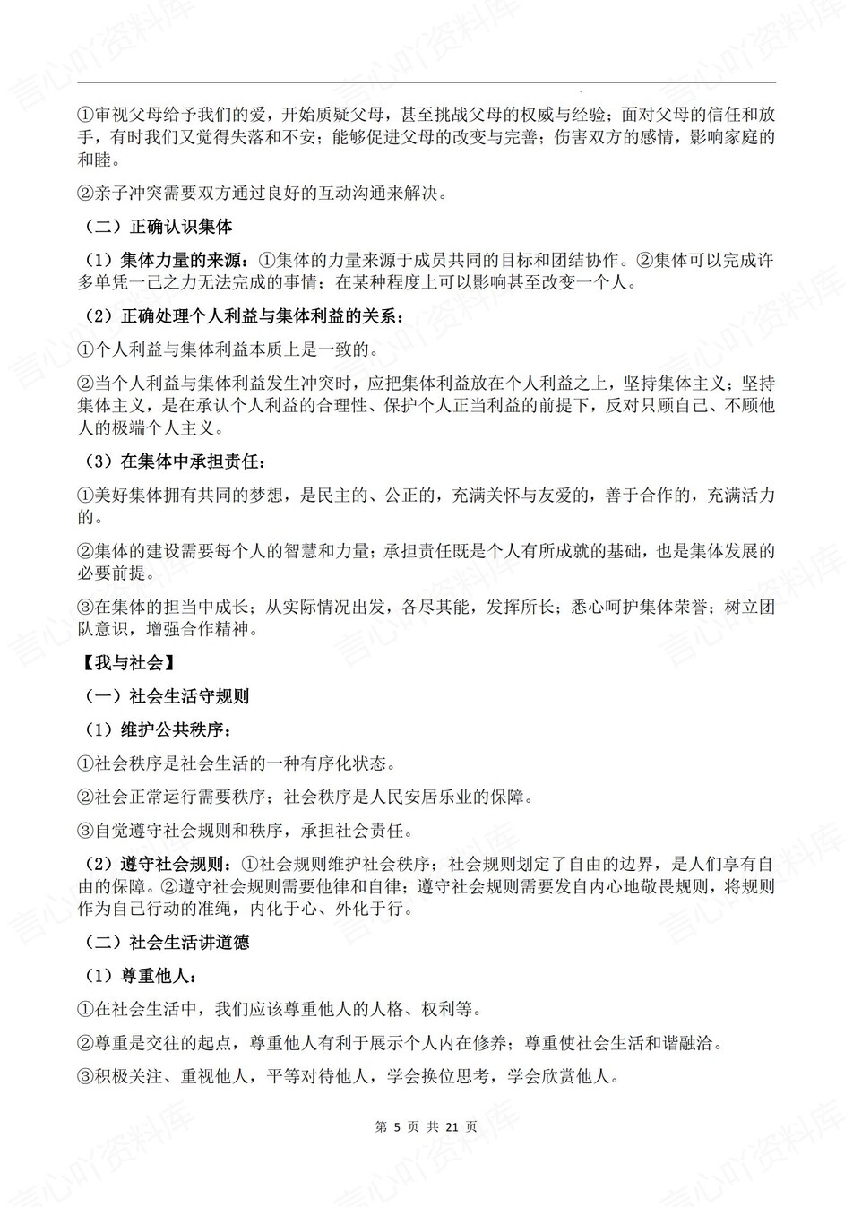 初中道法-中考复习重点知识考点梳理插图初中道法3