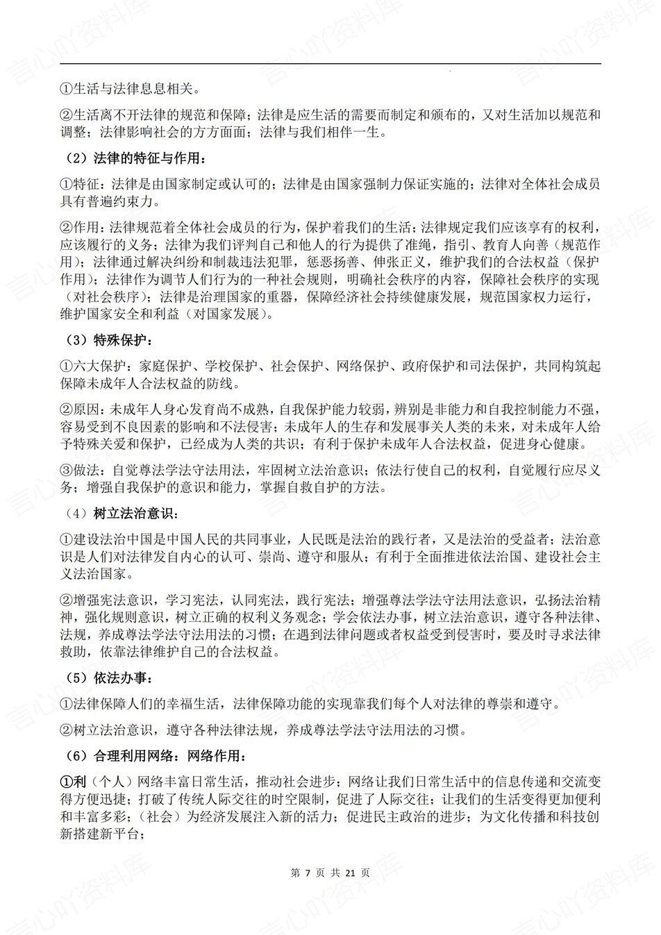 初中道法-中考复习重点知识考点梳理插图初中道法4