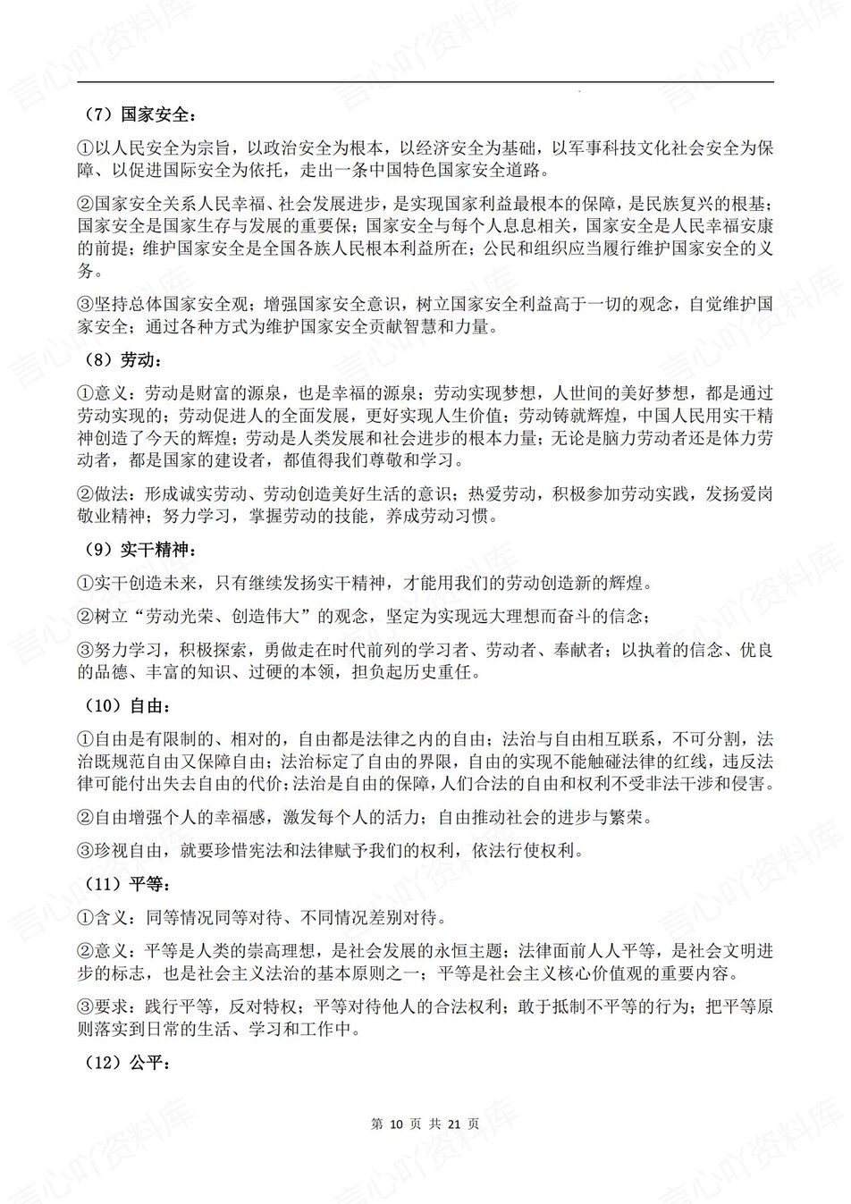 初中道法-中考复习重点知识考点梳理插图初中道法5