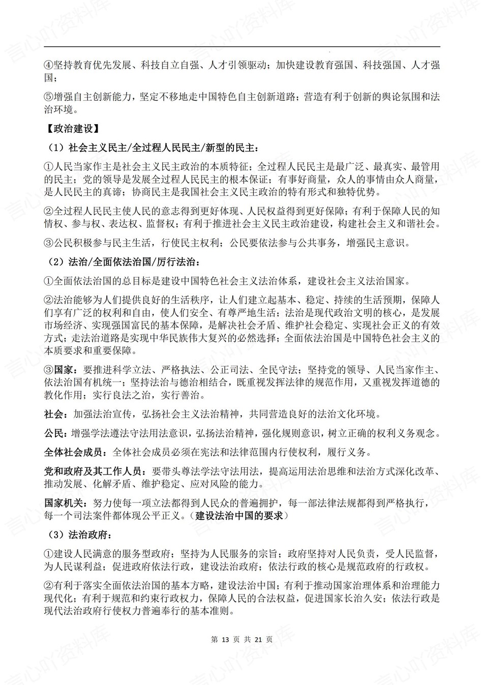 初中道法-中考复习重点知识考点梳理插图初中道法6