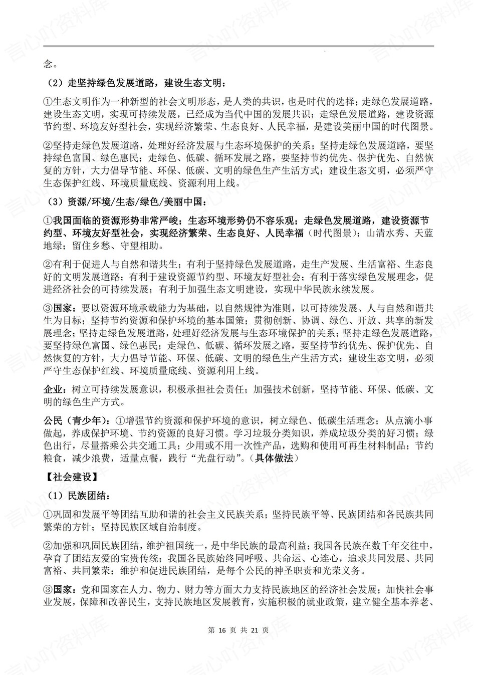 初中道法-中考复习重点知识考点梳理插图初中道法7