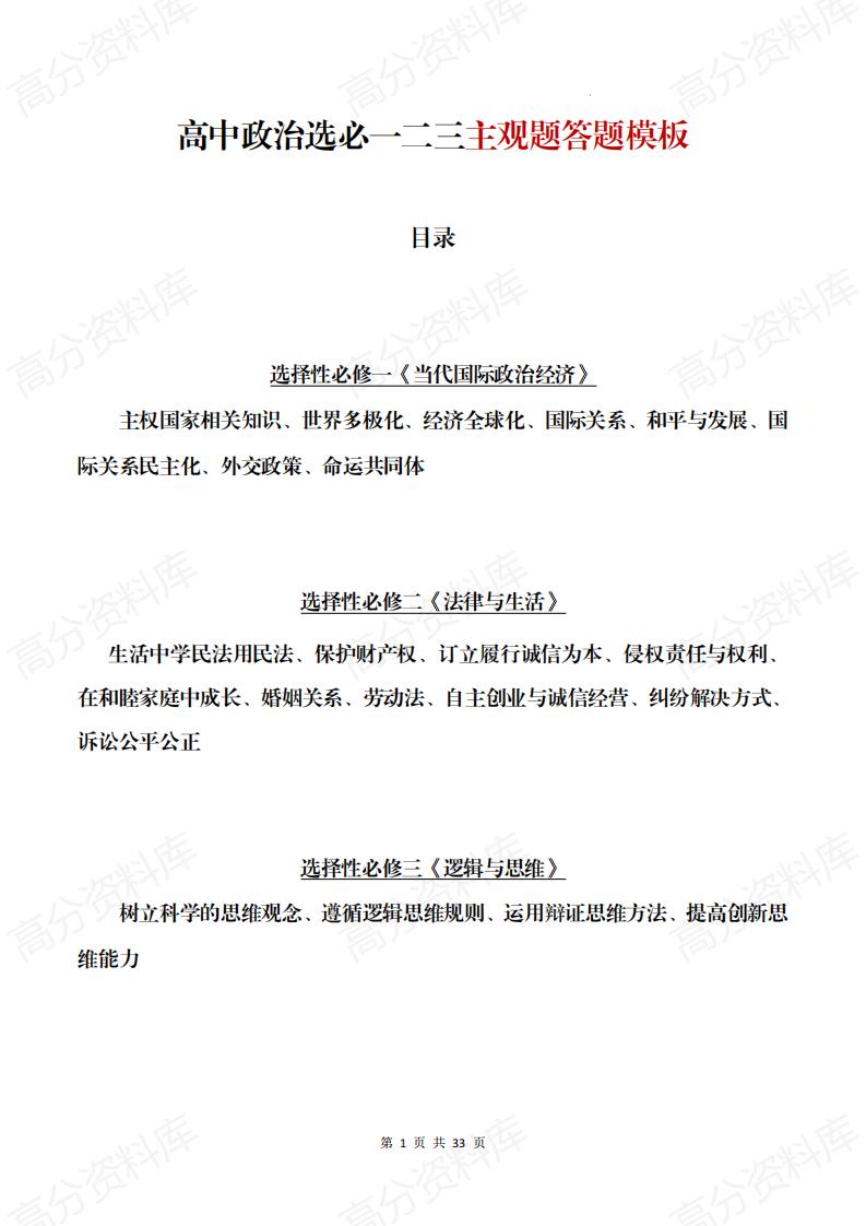 高中政治-高中政治选必123主观题答题模板33页-言心吖资料库