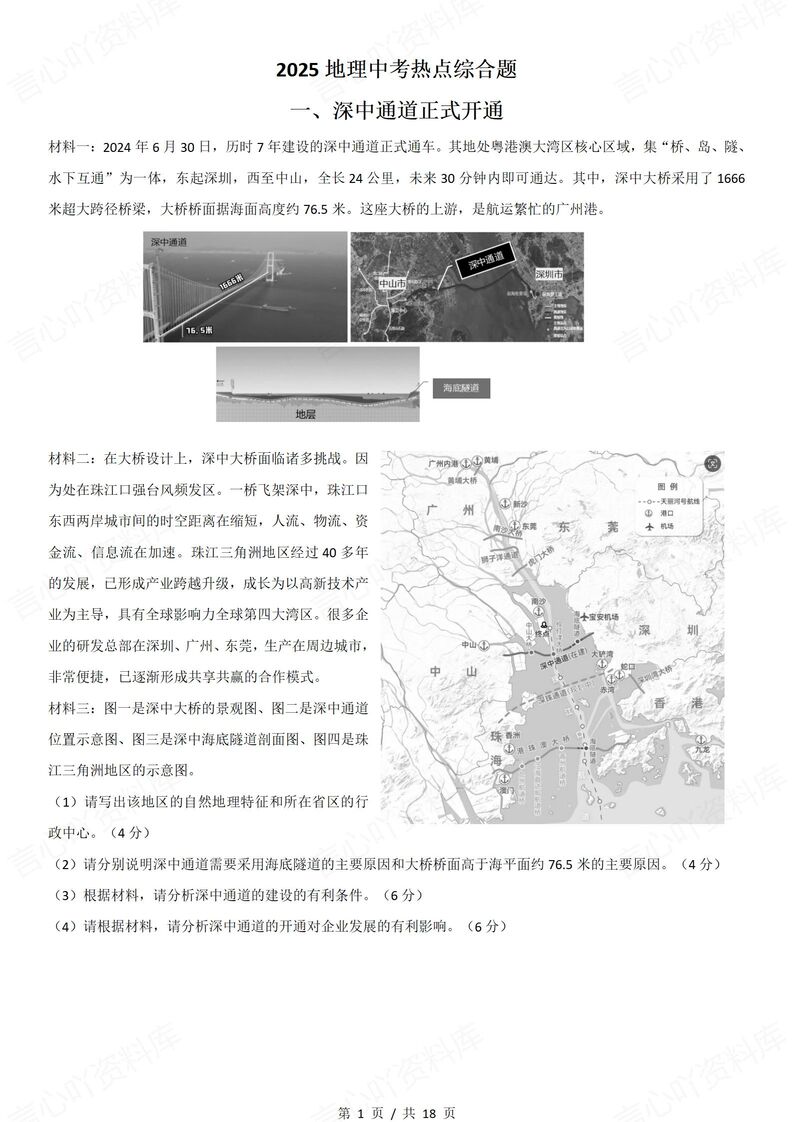 初中地理-2025热点时间综合题-言心吖资料库