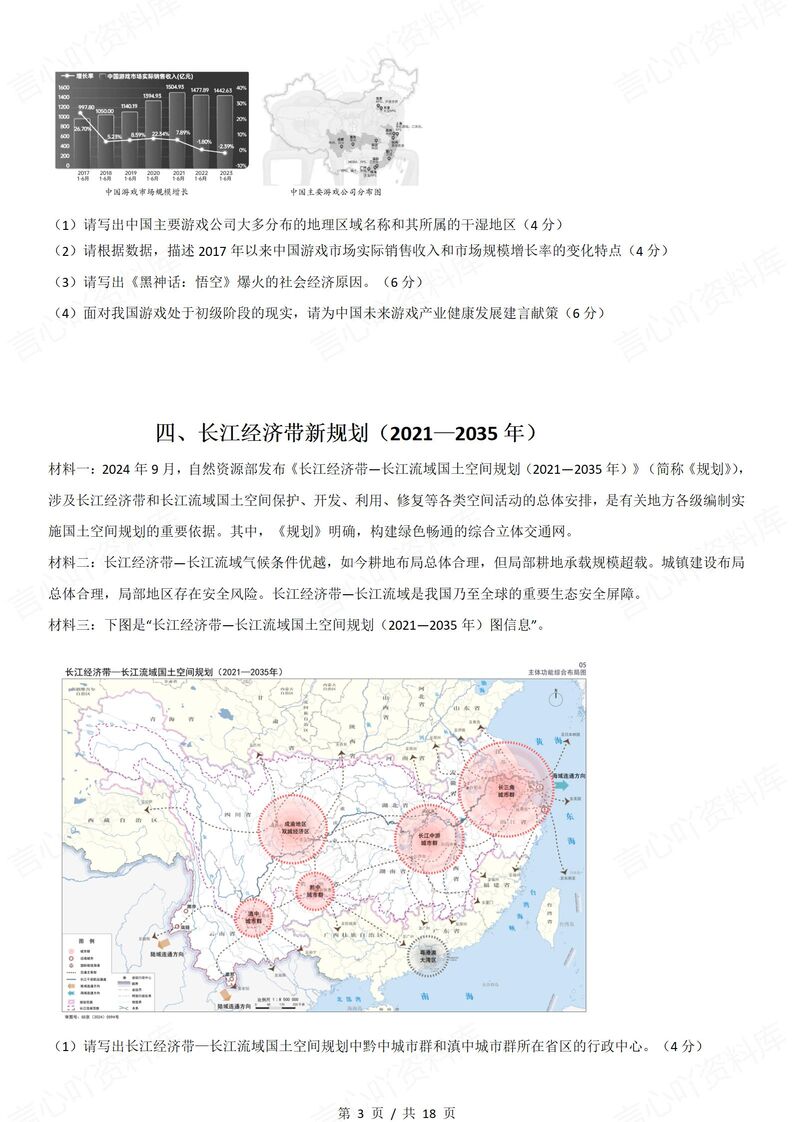 初中地理-2025热点时间综合题插图初中地理1