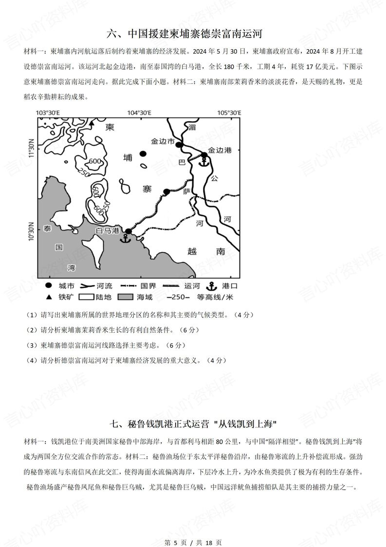 初中地理-2025热点时间综合题插图初中地理2
