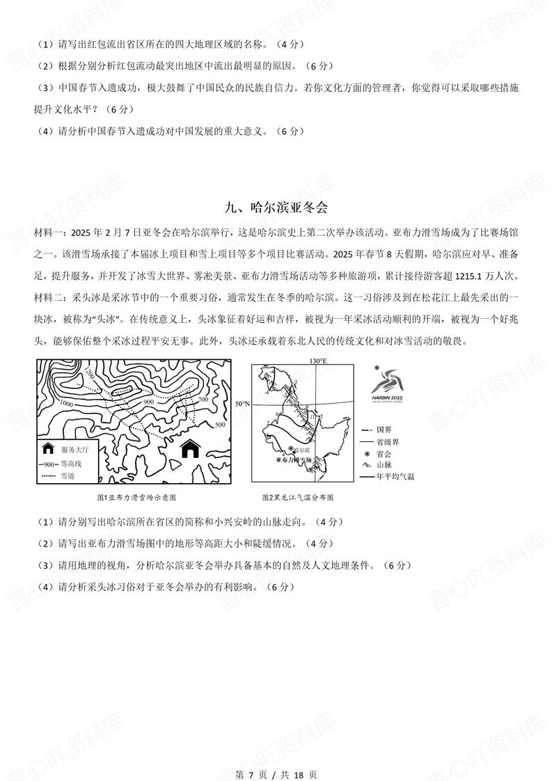 初中地理-2025热点时间综合题插图初中地理3