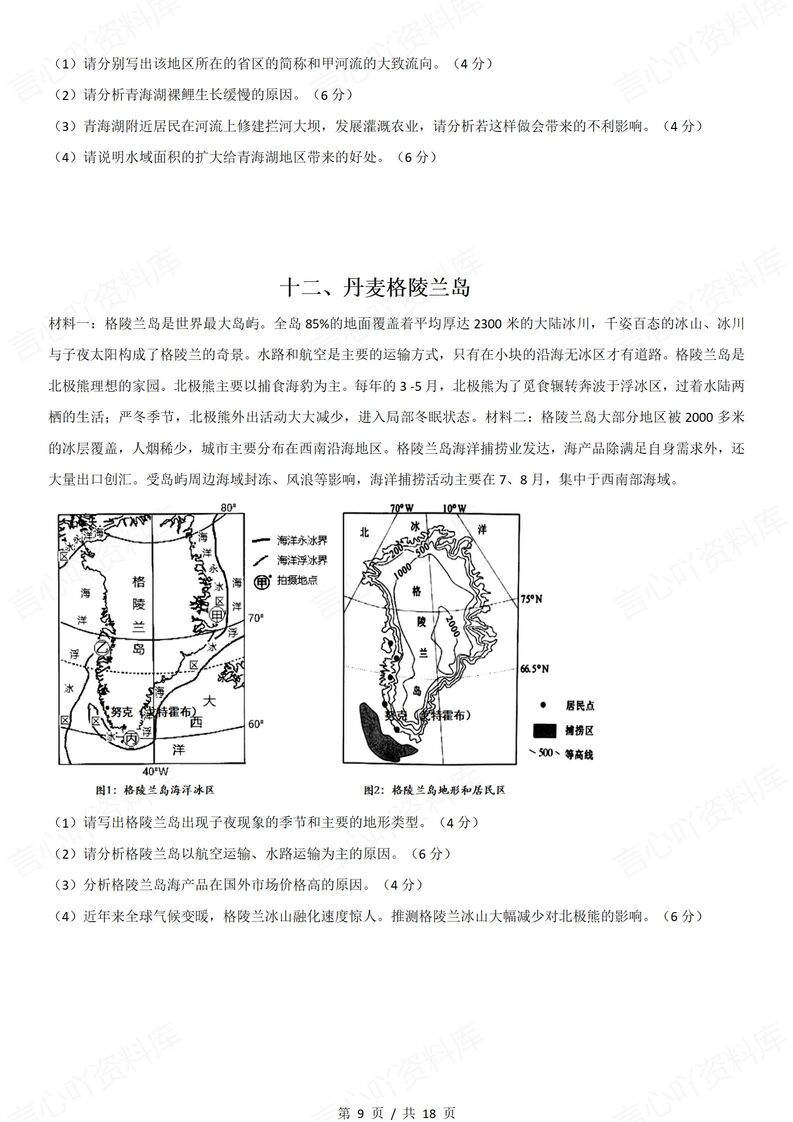 初中地理-2025热点时间综合题插图初中地理4