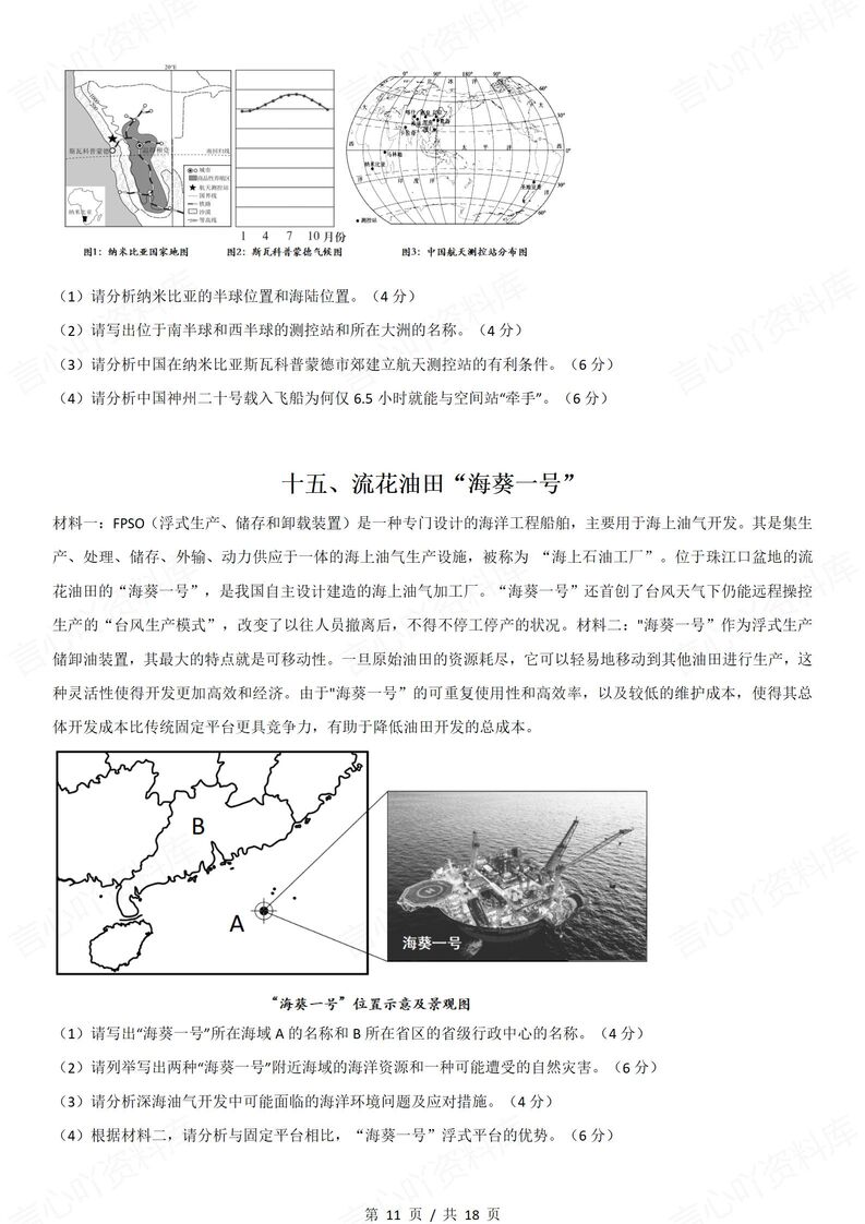 初中地理-2025热点时间综合题插图初中地理5