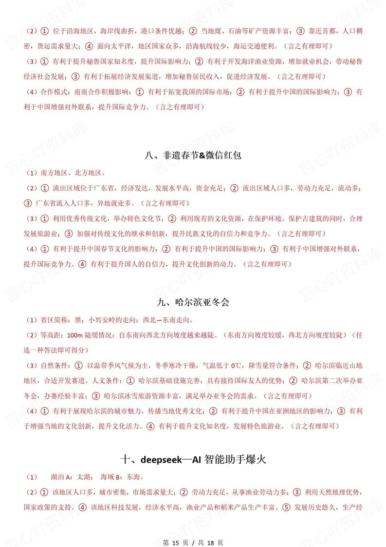 初中地理-2025热点时间综合题插图初中地理7