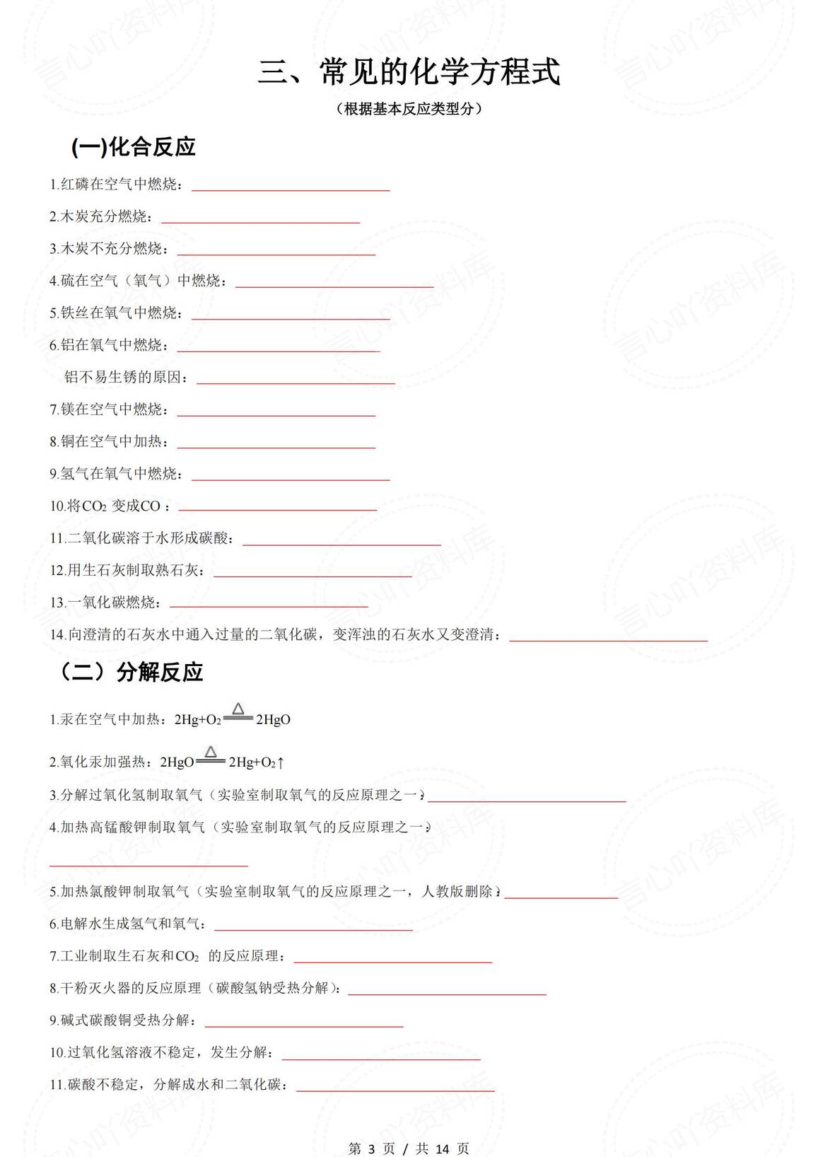 初中化学-常见基础化学用语（填空版含答案）插图初中化学2