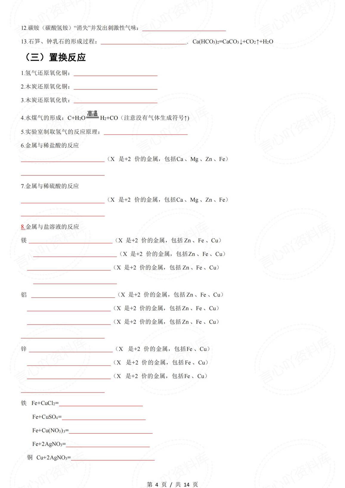 初中化学-常见基础化学用语（填空版含答案）插图初中化学3