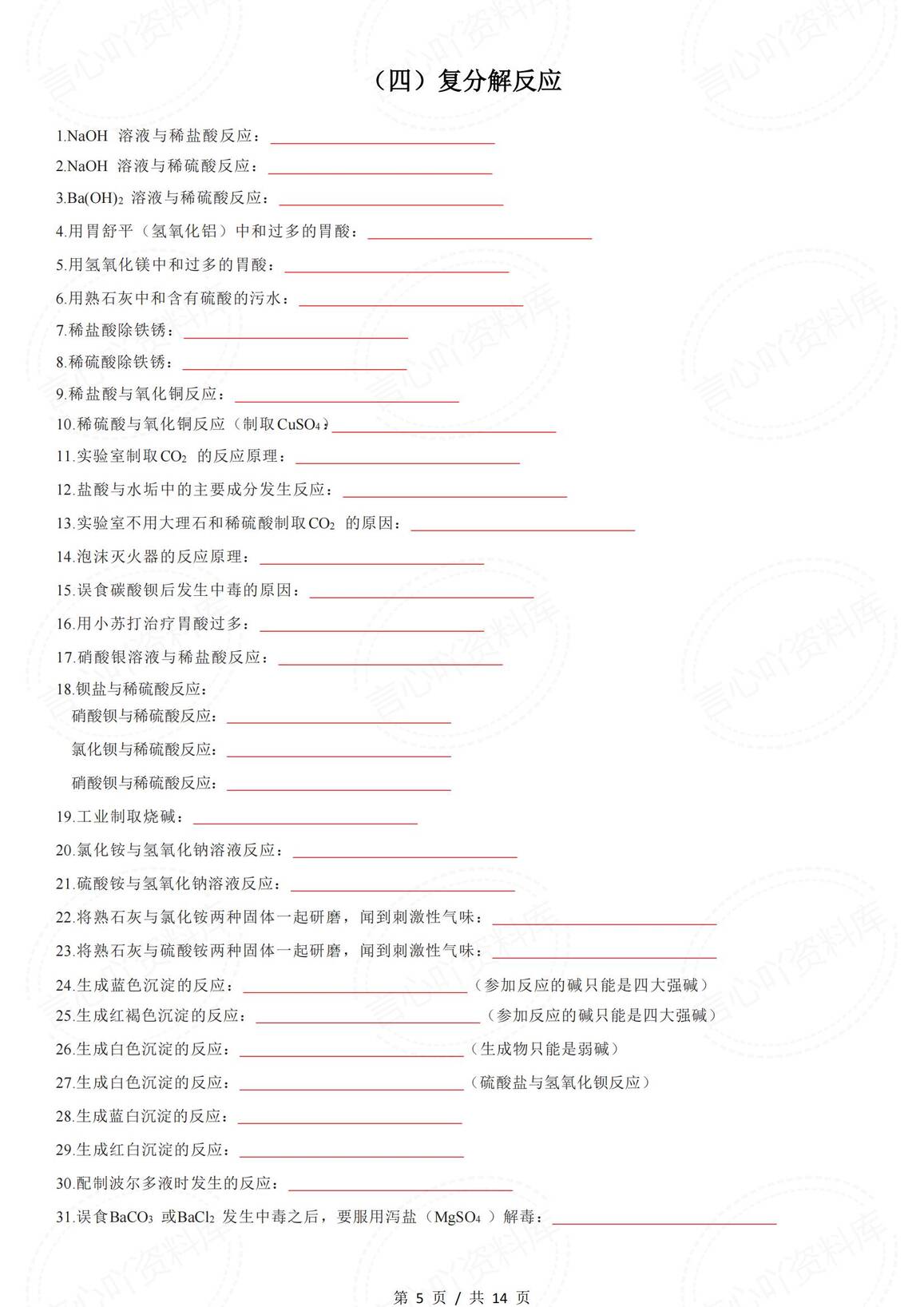 初中化学-常见基础化学用语（填空版含答案）插图初中化学4