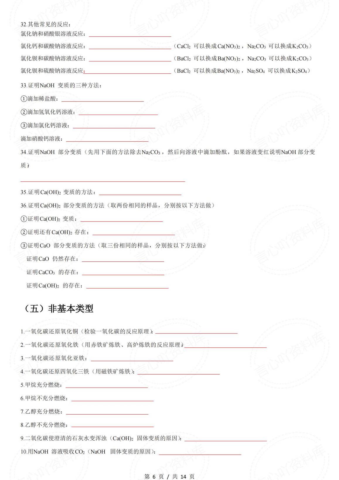 初中化学-常见基础化学用语（填空版含答案）插图初中化学5