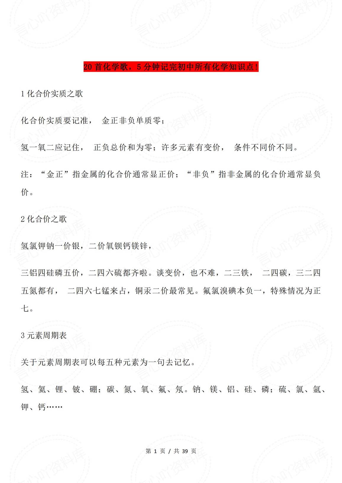 初中化学-20首化学基础知识点口诀歌-言心吖资料库