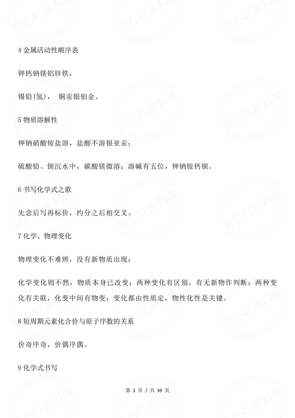 初中化学-20首化学基础知识点口诀歌插图初中化学1