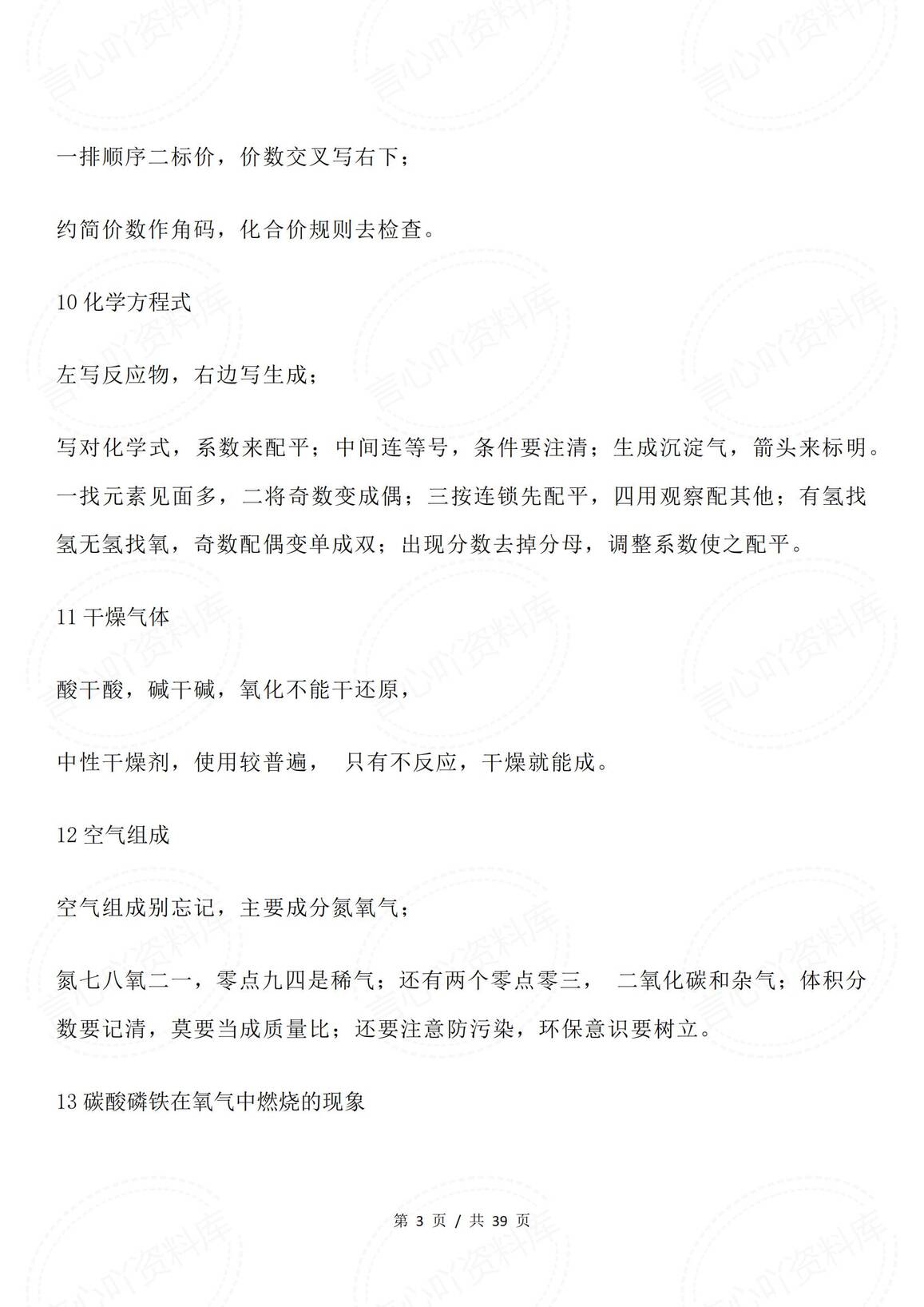 初中化学-20首化学基础知识点口诀歌插图初中化学2