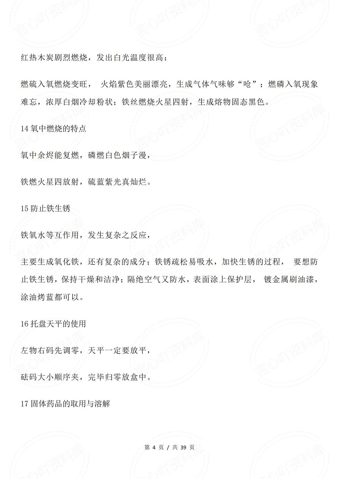 初中化学-20首化学基础知识点口诀歌插图初中化学3