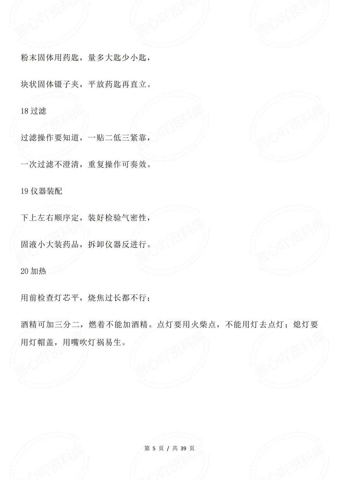 初中化学-20首化学基础知识点口诀歌插图初中化学4