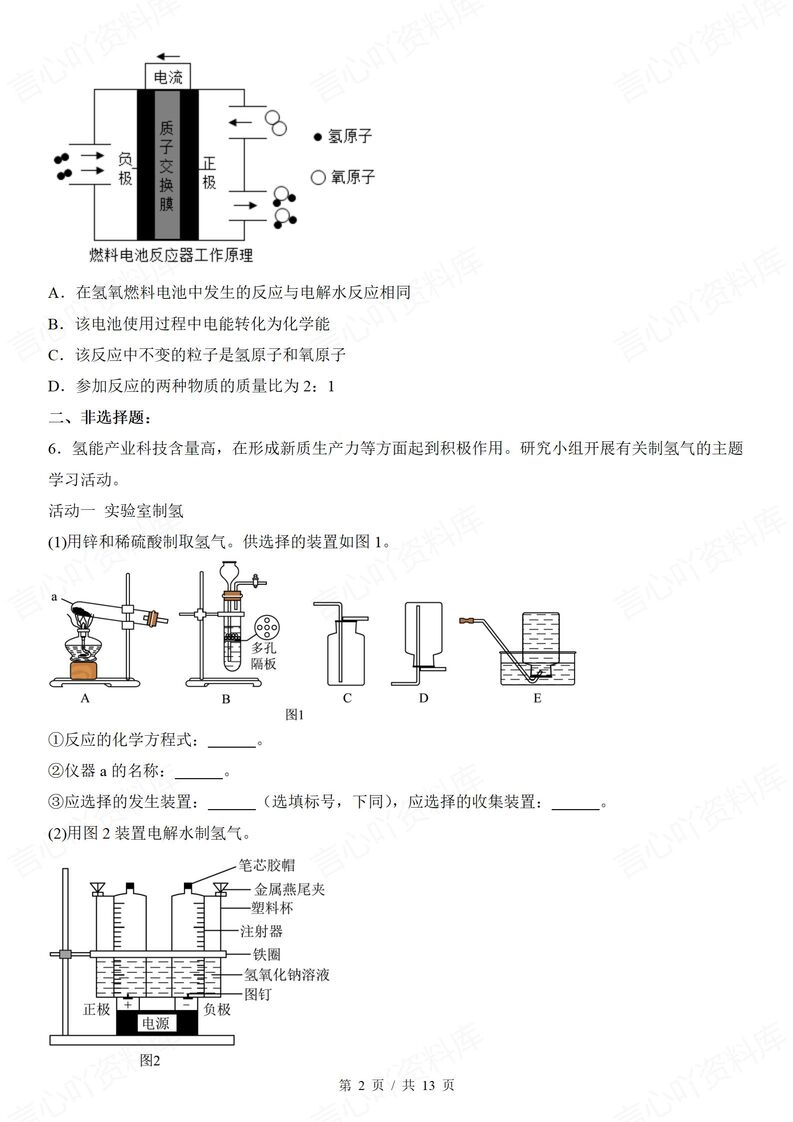 初中化学-2025年中考热点新质生产力专题练习插图初中化学1